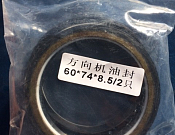 Сальник сошки рулевого мех-ма (ГУРа) 60x74x8.5мм
